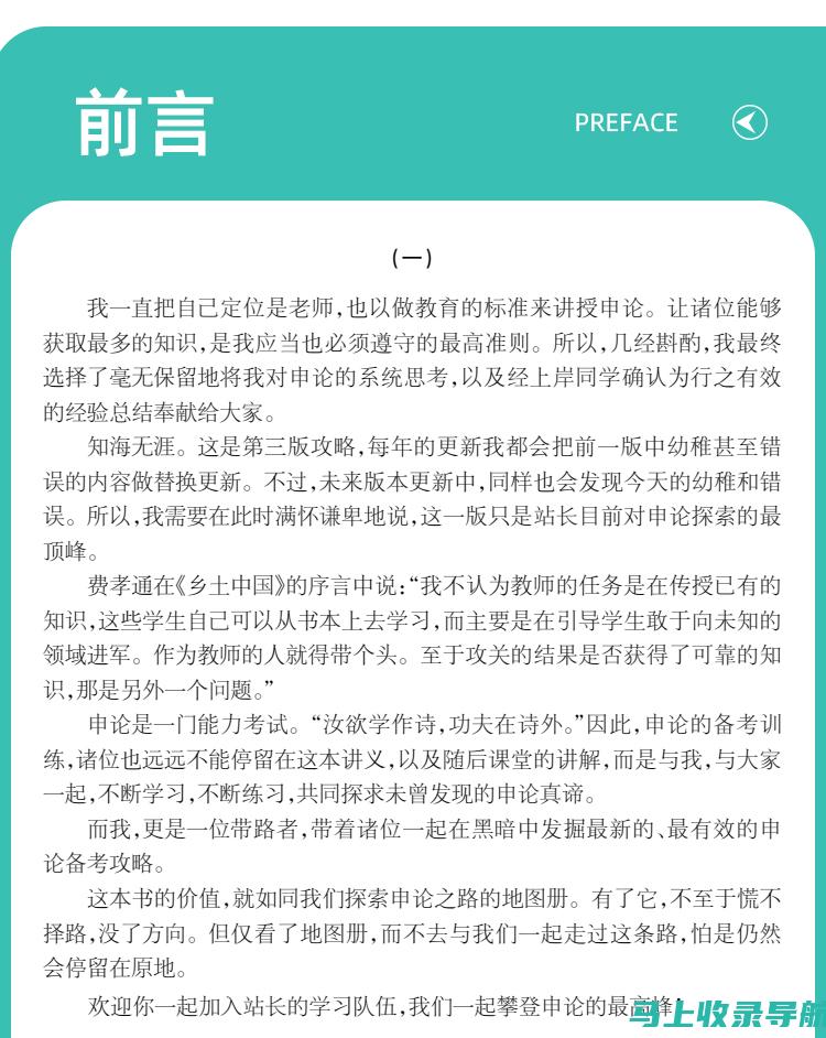 站长申论网课资源汇总：精选课程助你高效备考